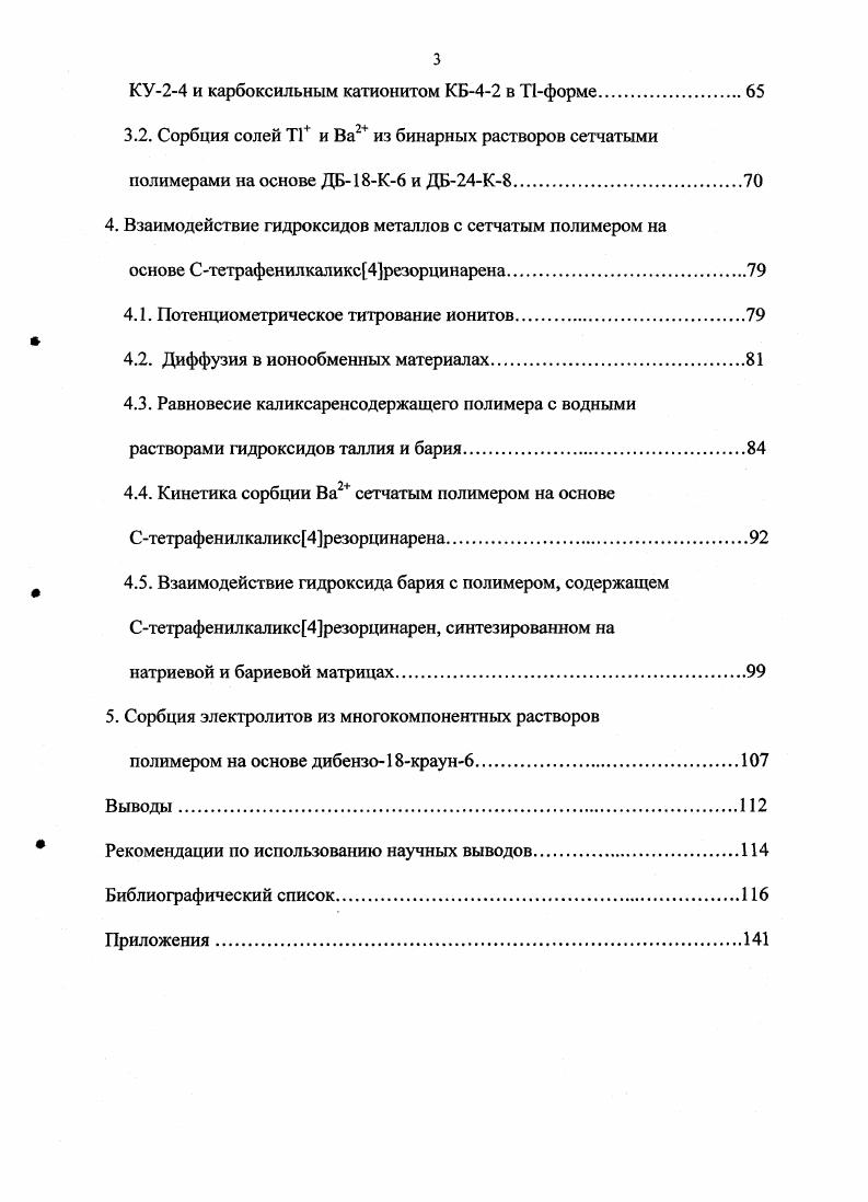 1.1. Структура и свойства краунэфиров