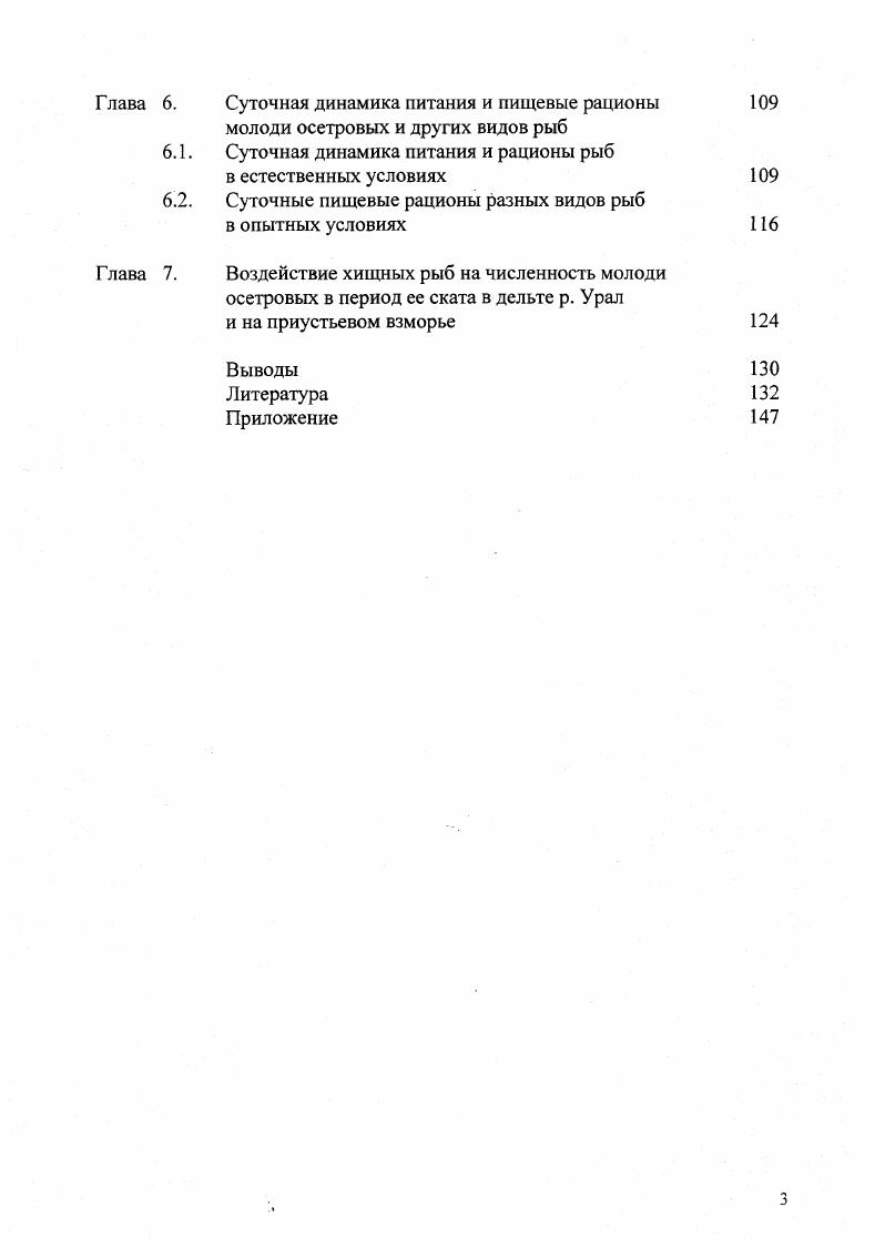 Видовой состав ихтиофауны Уральской приустьевой акватории