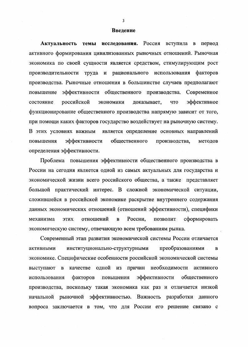 повышения эффективности общественного производства