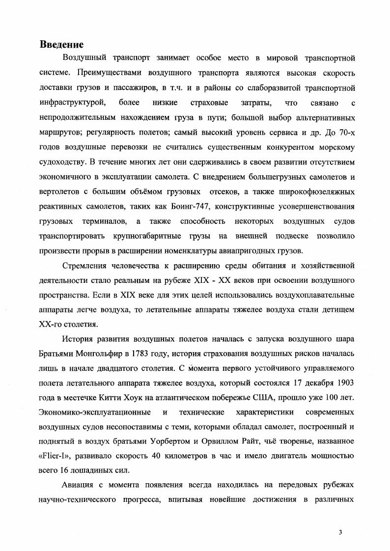 1.1. Современный международный авиационный рынок.