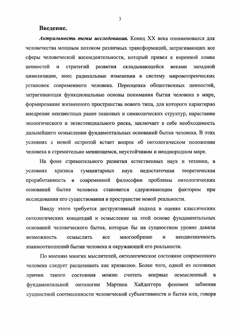 1. Онтология человека от классических теорий к экзистенциальной