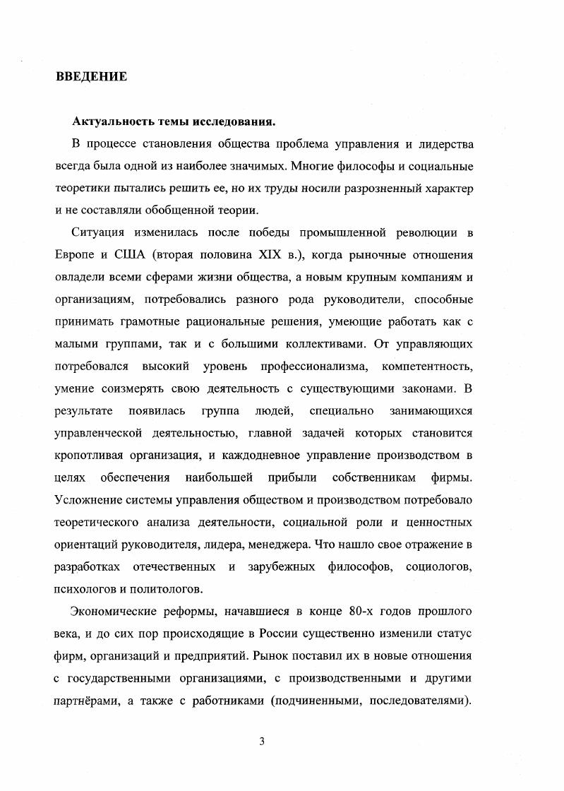 2.1. Религиозное направление ценностных теорий лидерства теория Р.Гринлифа