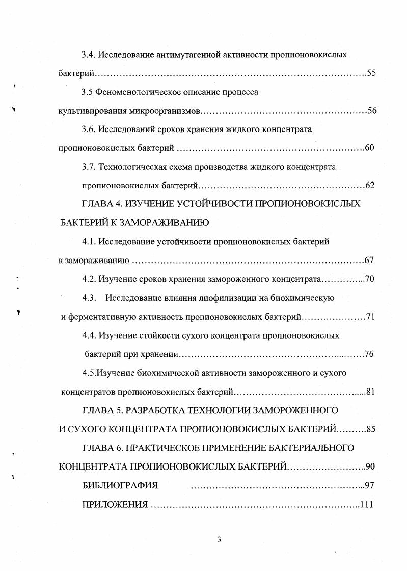 1.1. Биология и факторы роста пропионовокислых бактерий