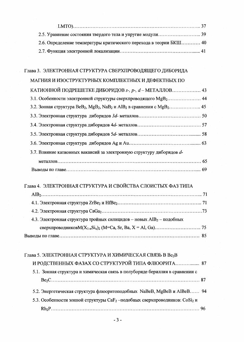 1.1.0 некоторых особенностях сверхпроводящего МцВ2 