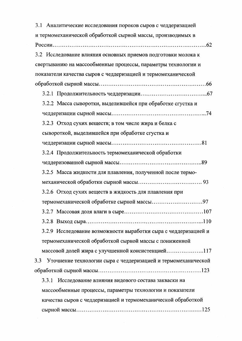 1.5.1 Роль молочнокислых бактерий в формировании сыра как пищевого продукта.