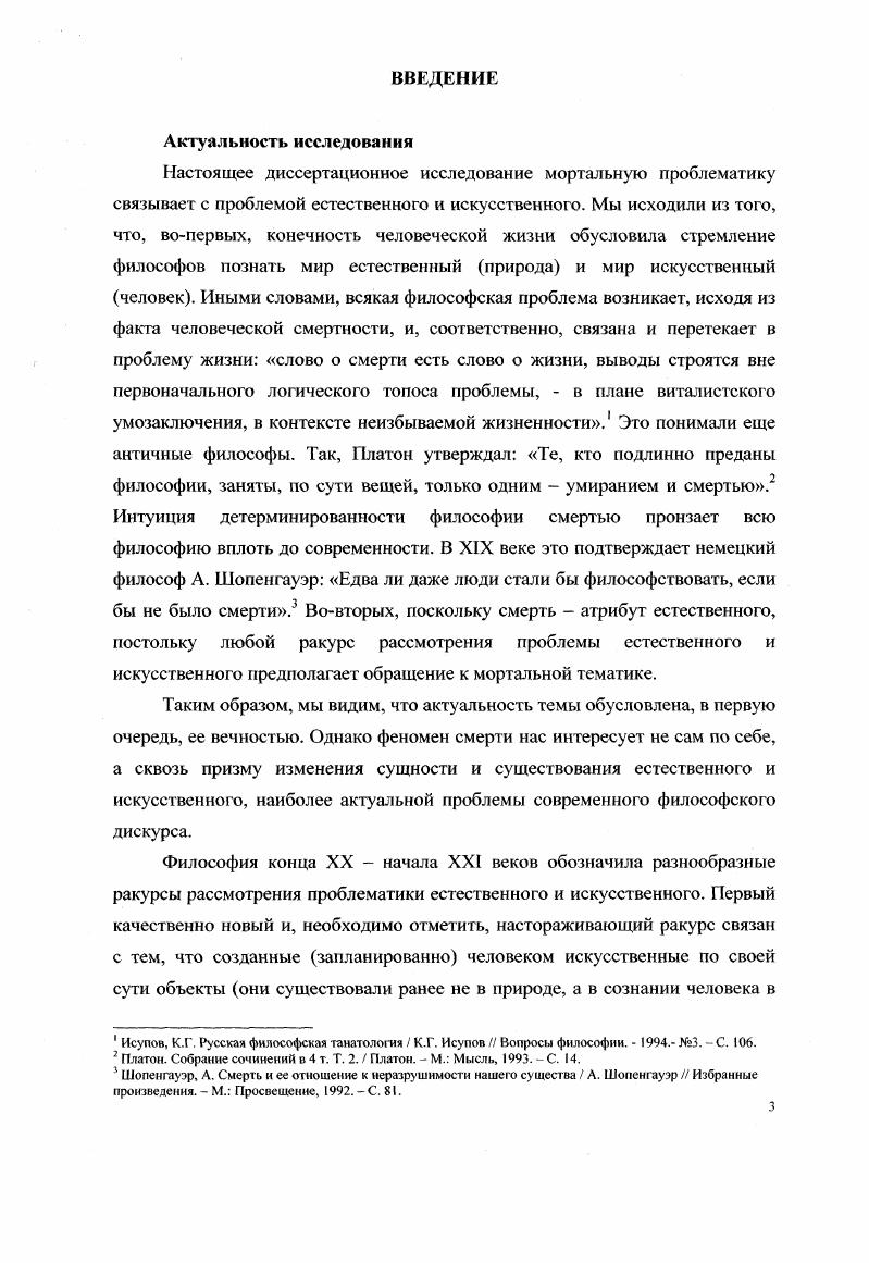  1. Понятие естественное в истории философии. 