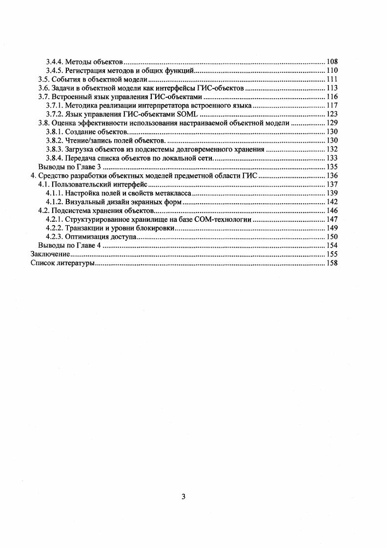1.1. Анализ возможностей современных ГИС