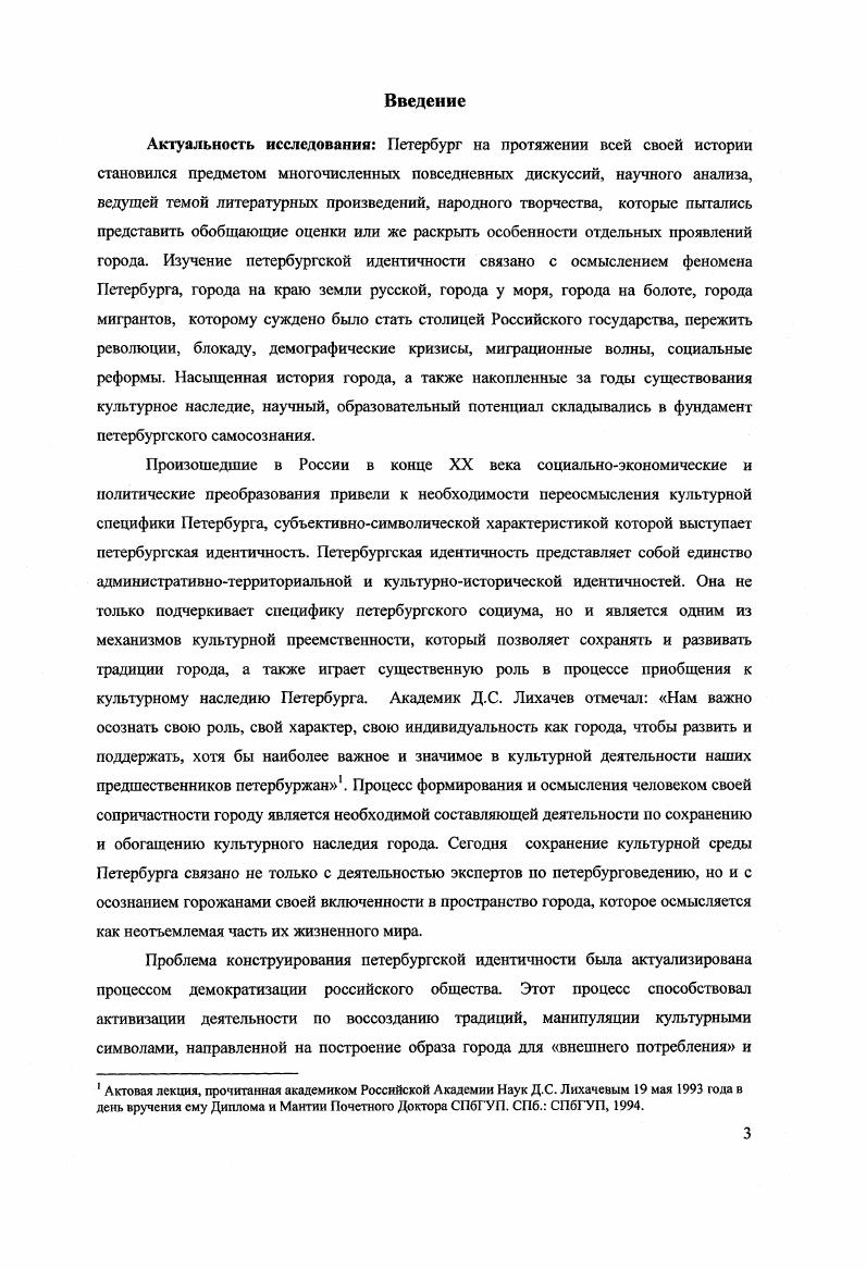 1.1. Социальная идентичность культурный и динамический аспекты