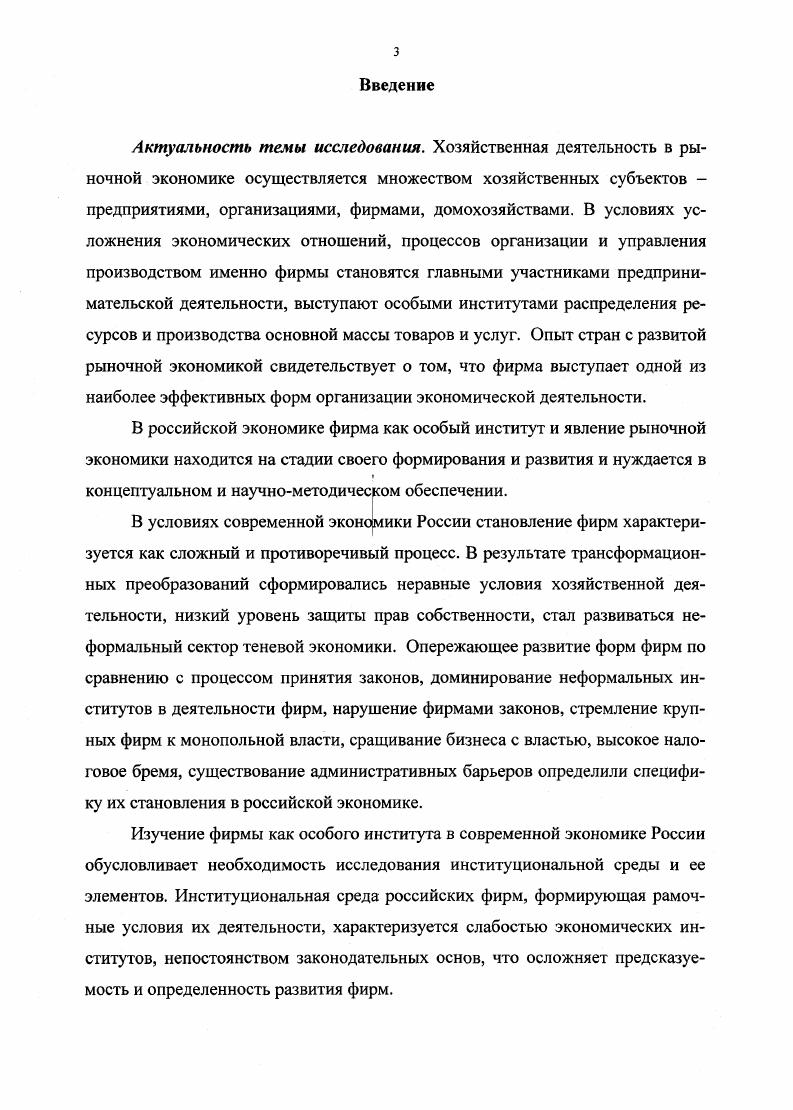 1.2. Сущность и основные формы фирмы