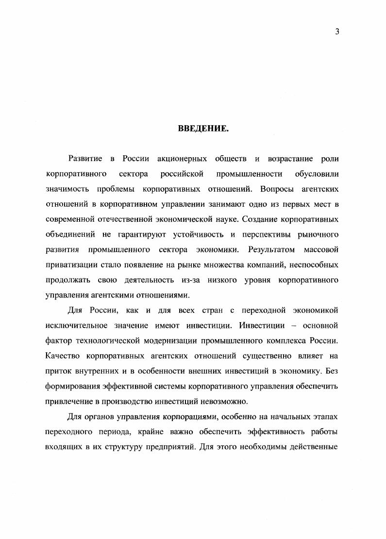 1.1. Структура и функции корпоративных агентских отношений