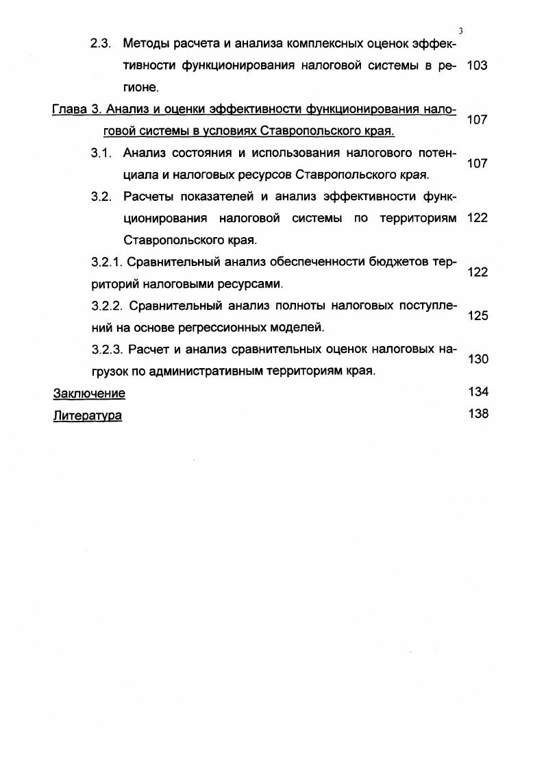 2.1.1. Теоретические предпосылки и принципы построения