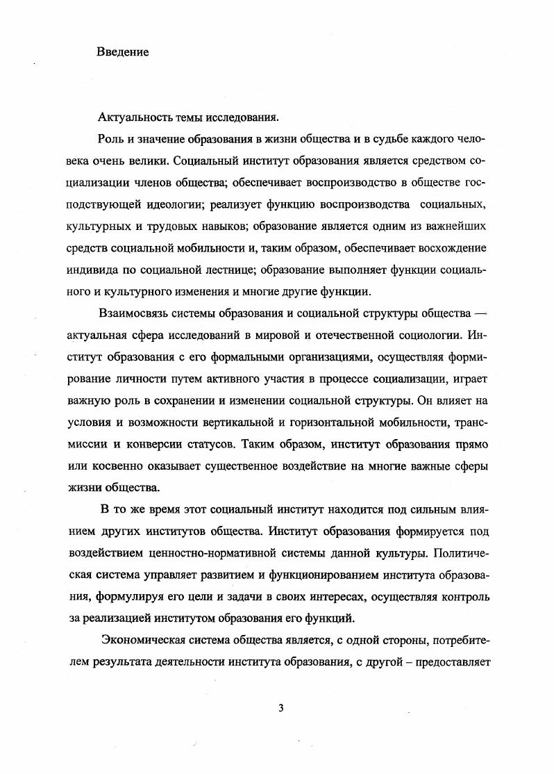 1.1 Образование как социальный институт