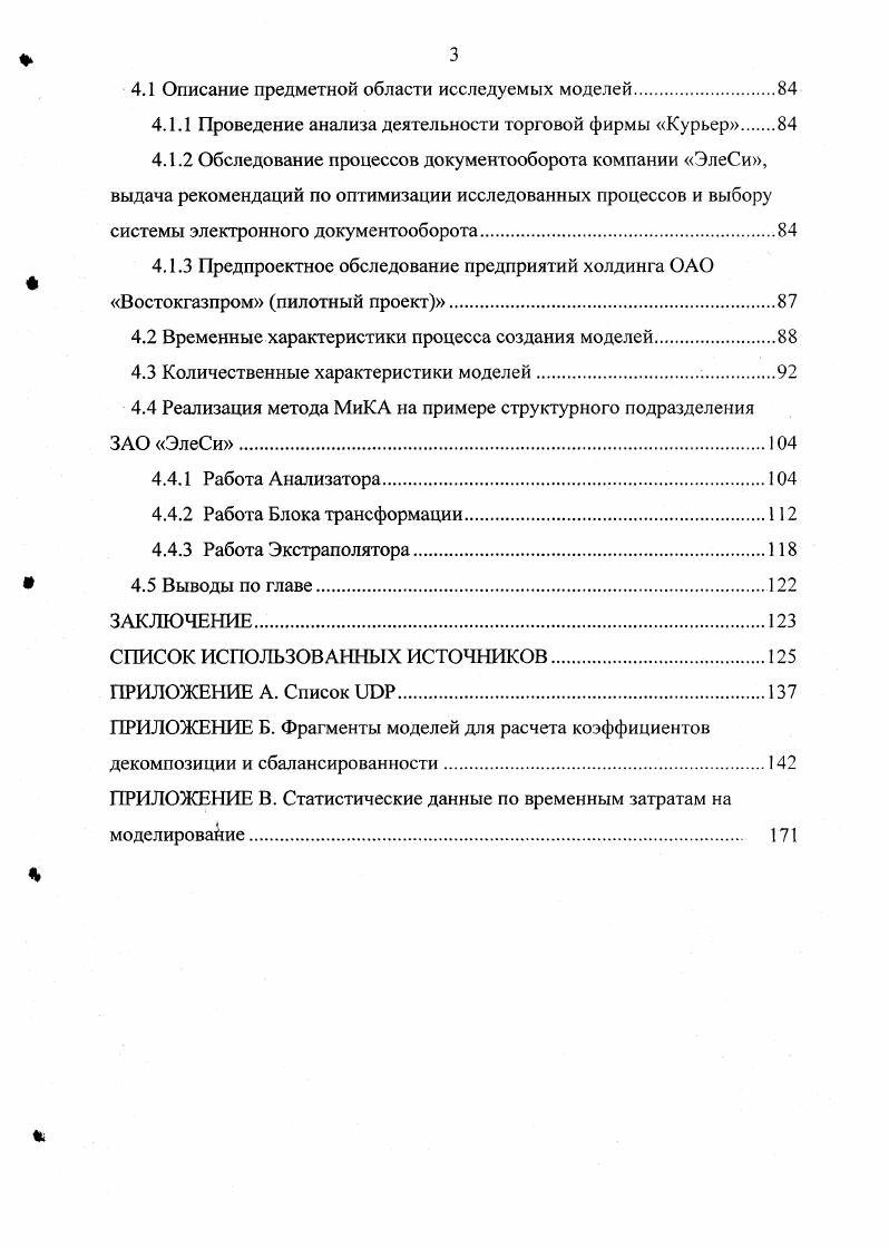 1.1 Общие проблемы исследования бизнеспроцессов