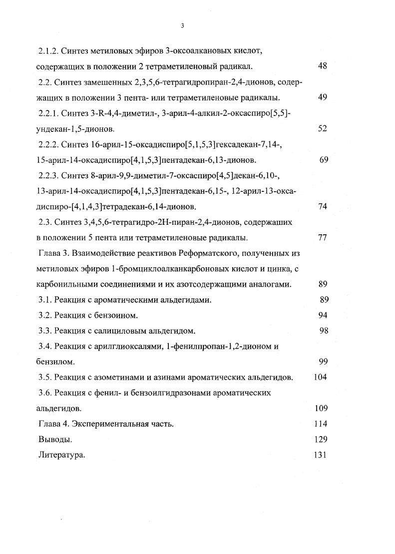 1.1.2.1. Синтез замещенных бутанолидов. 