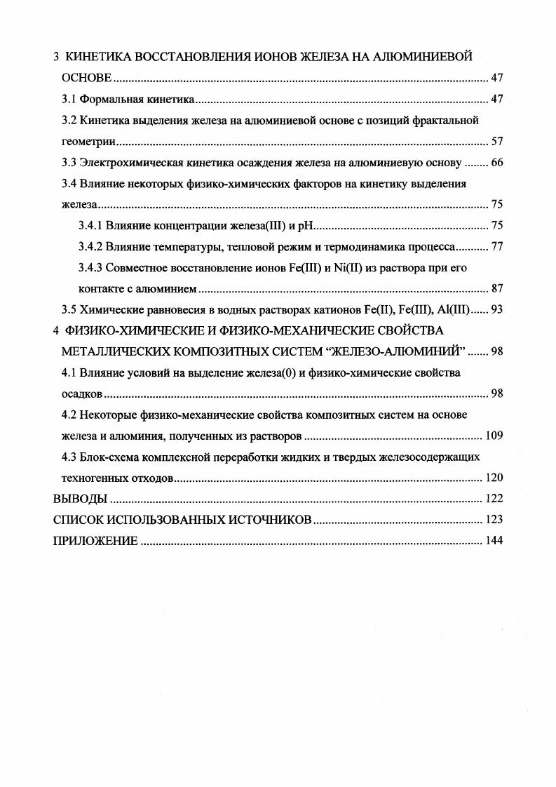 1.1.1 Физикохимические свойства систем БеА1.