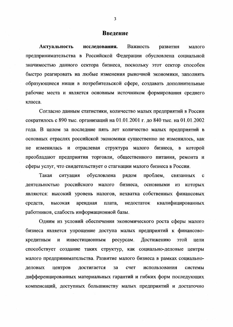 1.1. Финансовые проблемы развития малого бизнеса в России.