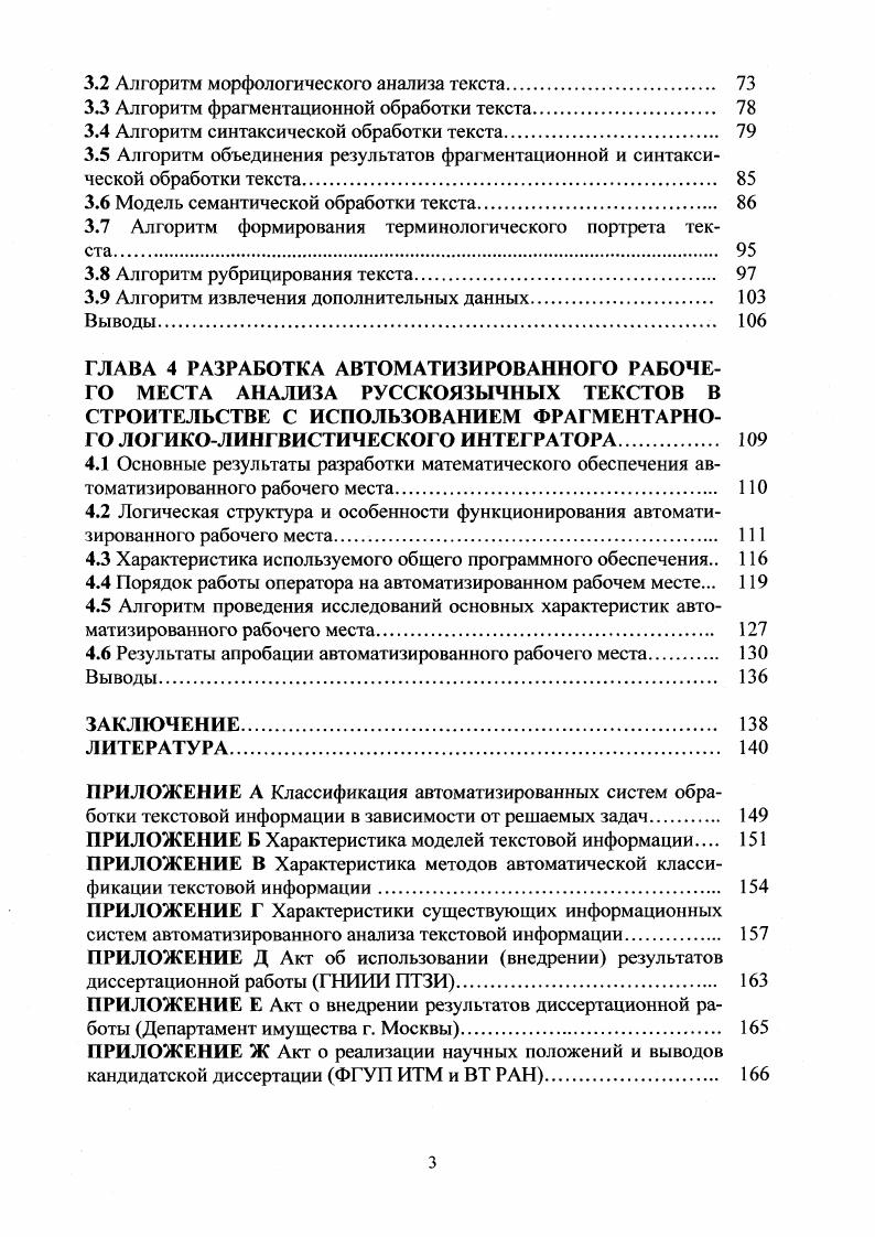 1.2 Анализ лингвистических подходов к формализации языка 