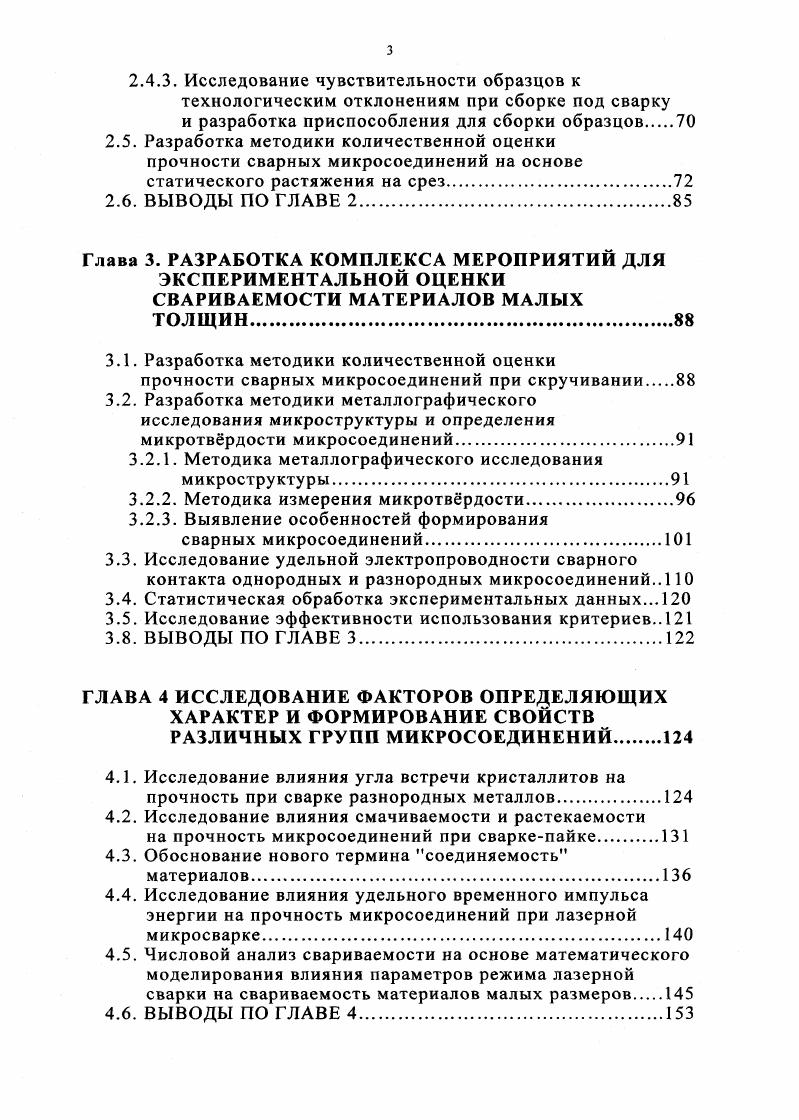 1.2. Обзор способов соединения металлических материалов малых толщин.