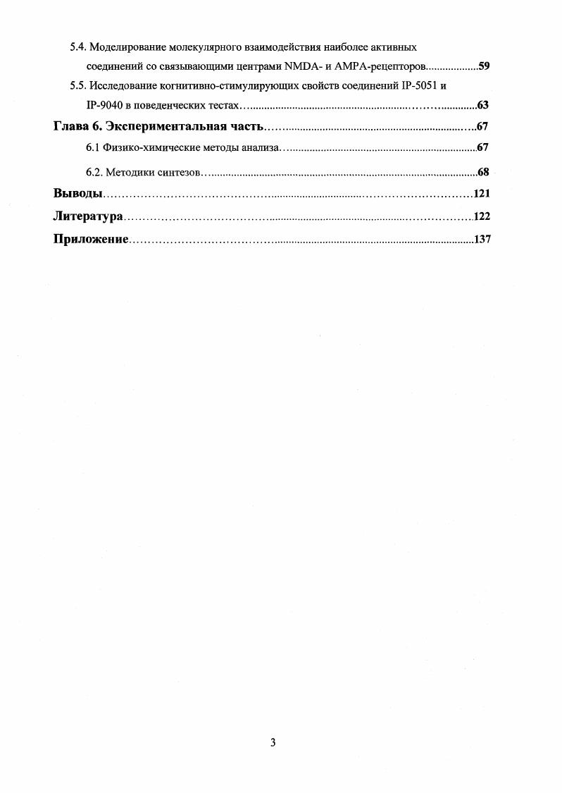 1.1. Биологическая активность ациклических и циклических