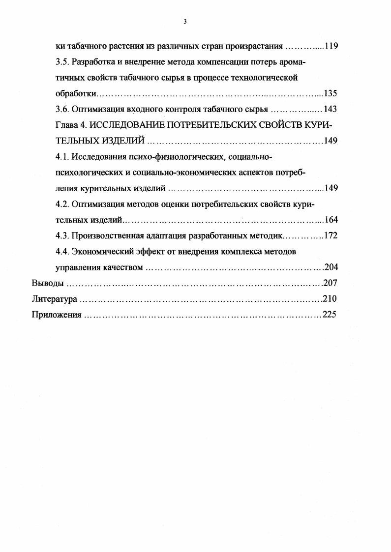 1.1.Методы исследований физических свойств табачного сырья 