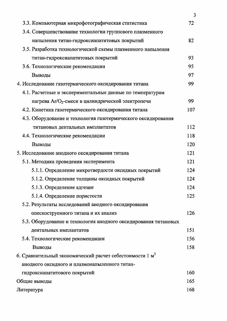 1.1. Материалы, применяемые в производстве имплантатов 