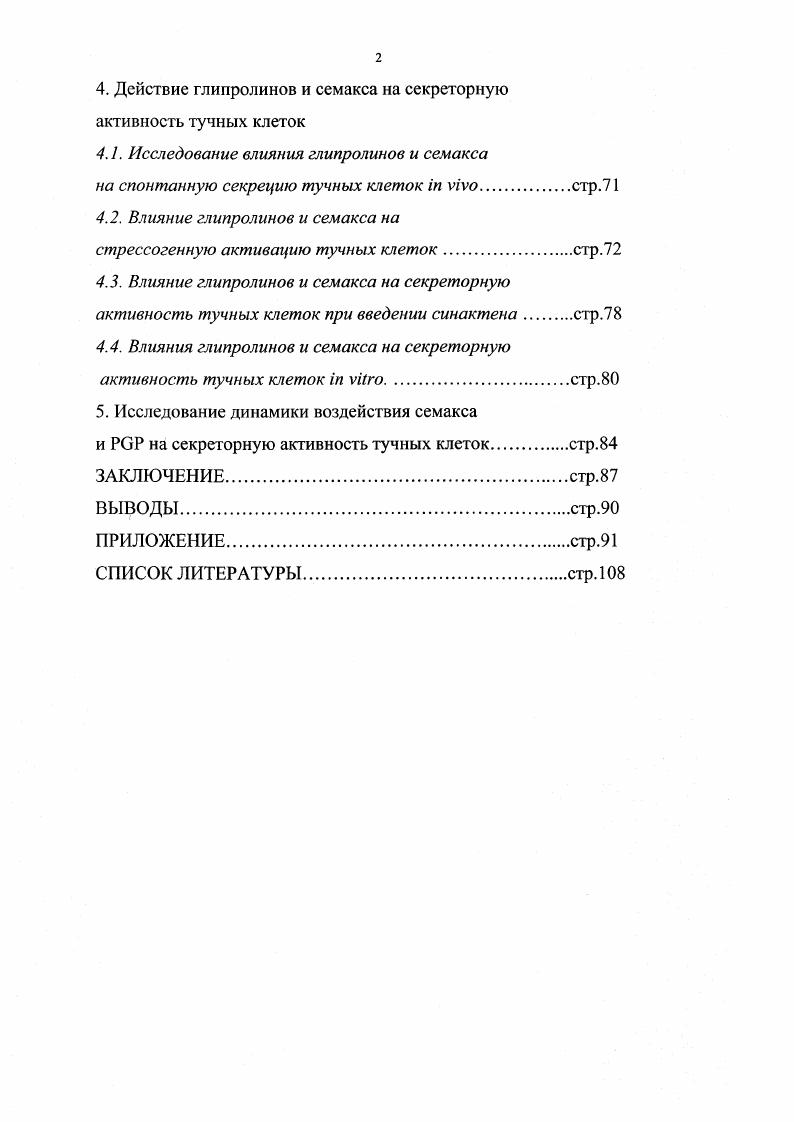 1. Стресс как неспецифический адаптивный синдром.стр. 