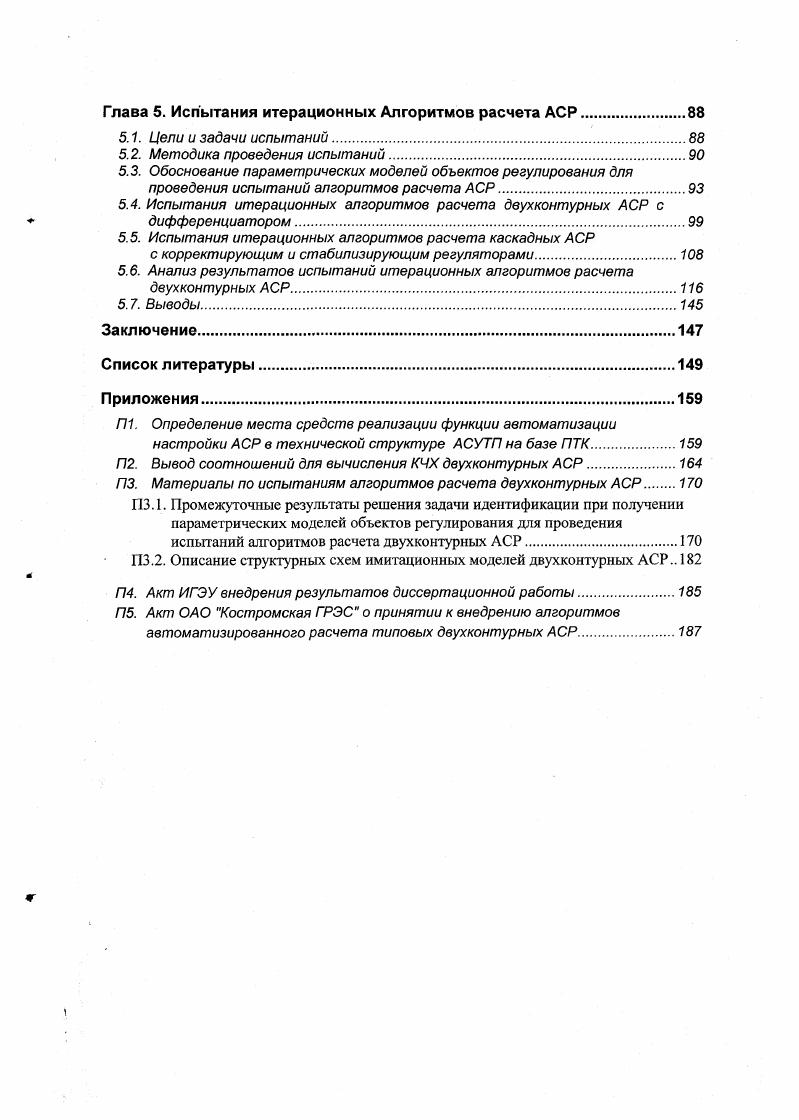 1.2. Анализ технологии создания АСУТП.