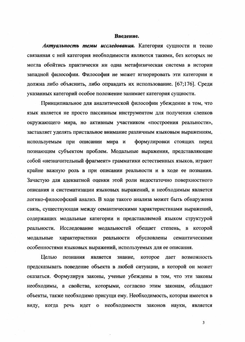1.1. Формирование доктрины эссенциализма в метафизике Аристотеля. с