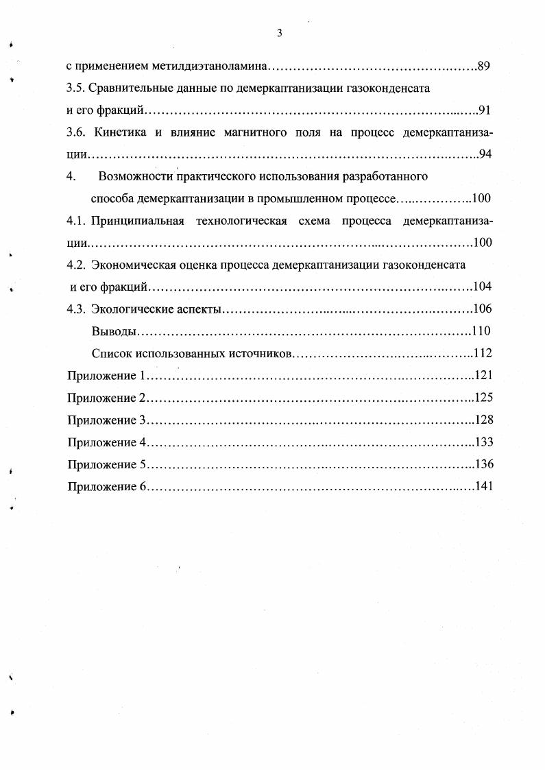 1.2. Характеристики меркаптансодержащих нефтей, нефтепродуктов и газоконденсатов