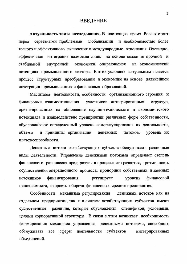 1.2. Сущность и содержание механизма регулирования денежных потоков