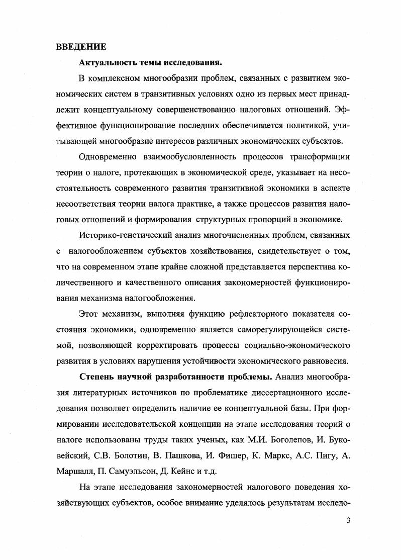 2. Экономика налоговых отношений в системе взаимодействия субъектов хозяйствования