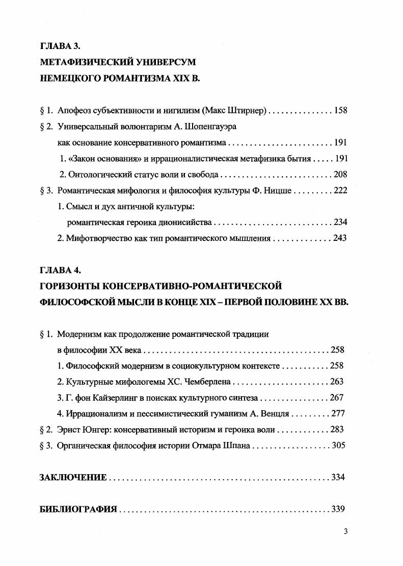  1. Романтизм как кулыурноисторическое движение