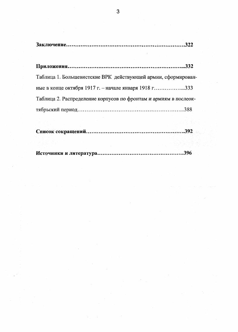 Глава вторая. Борьба за власть на дальних фронтах