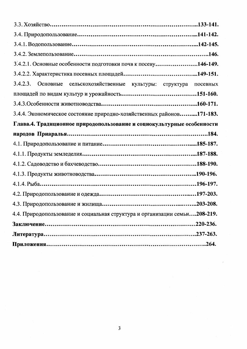 Глава.1. Проблемы изучения традиционного природопользования.