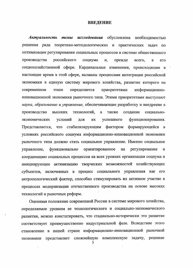 социального управления и его антропологического фактора.