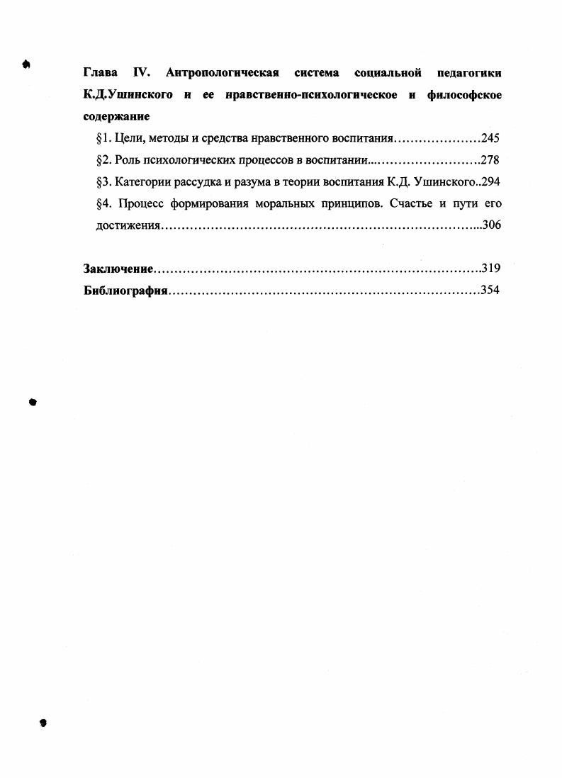 1. Творческая эволюция К.Д.Ушннского исторический и социальный