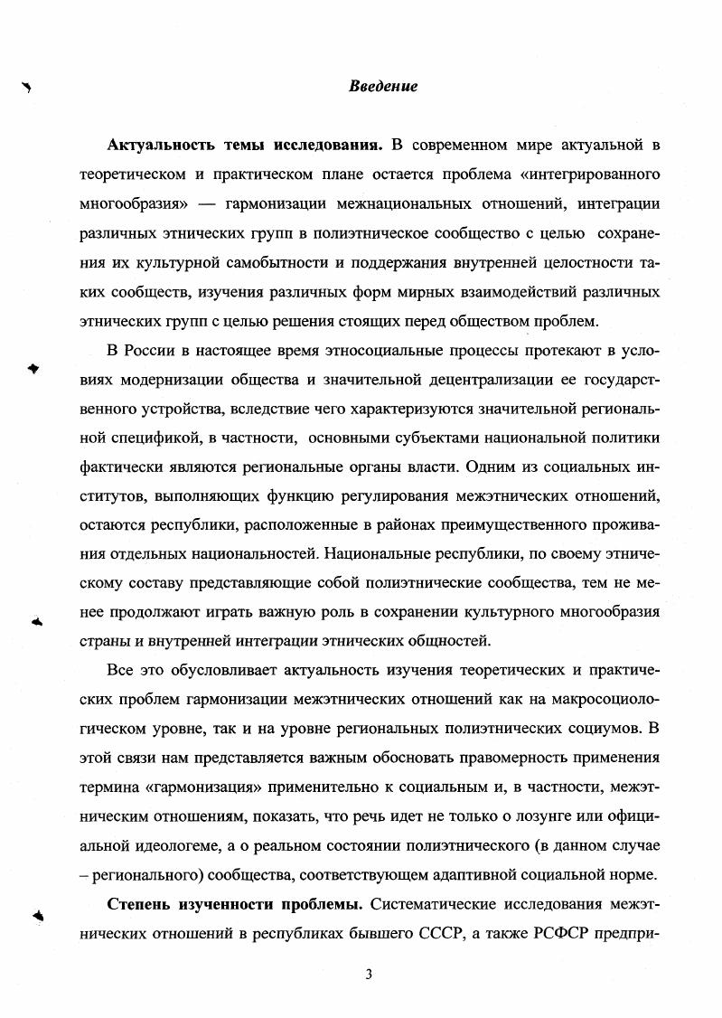 1.1. Социальная гармония и гармонизация как парадигмальные социологические понятия