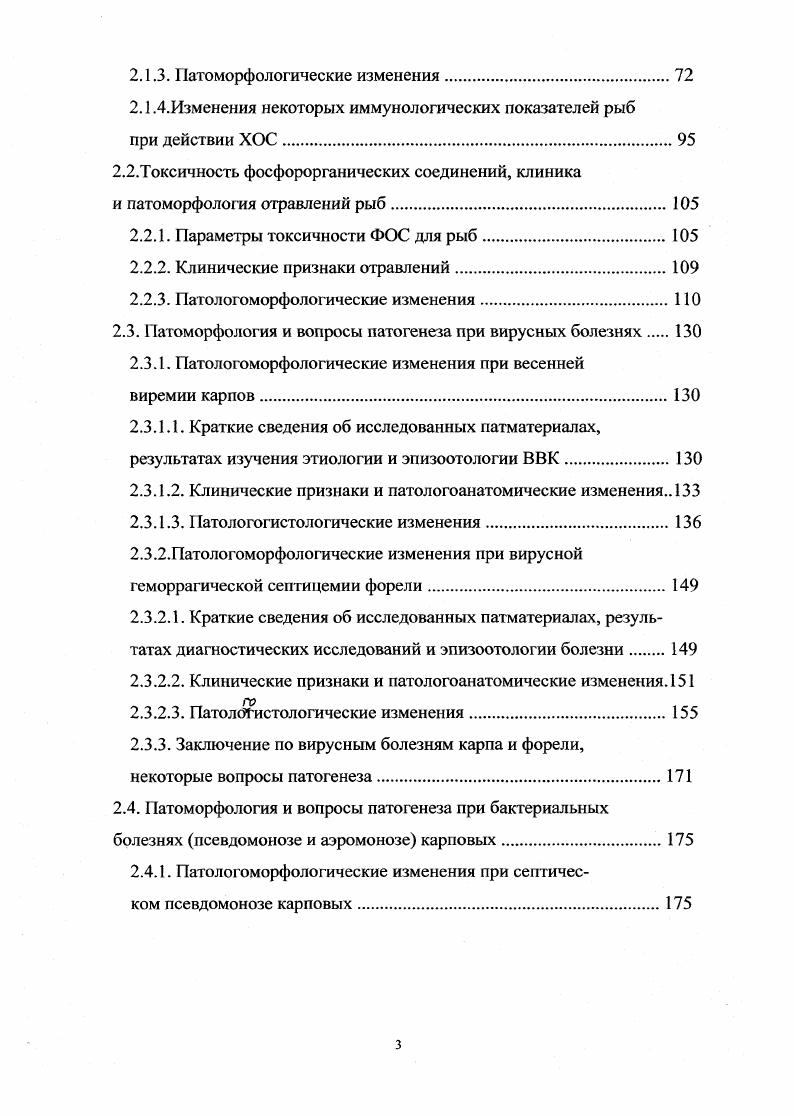 2.1.2 Токсическое действие ХОС на организм рыб, клиника