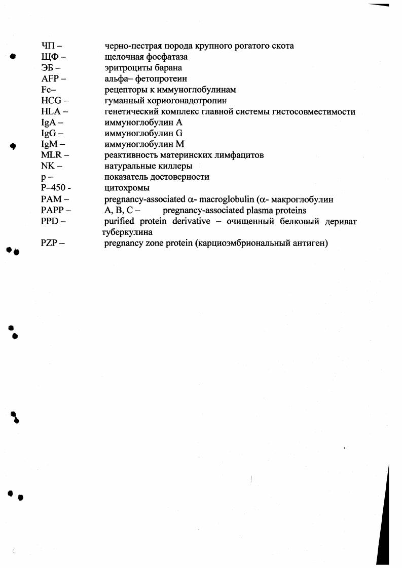 1.1.1 Роль иммунобиологической реактивности в системе защиты организма