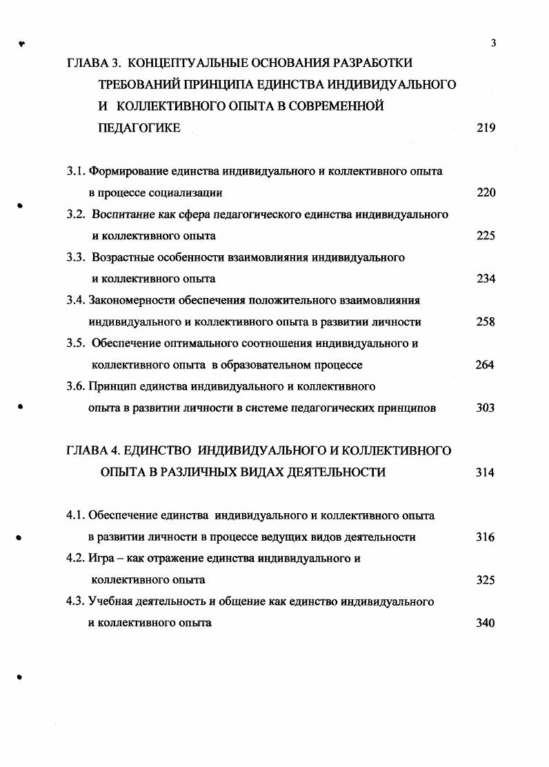 Ориген говорит Где правит грех, там разделение, но где правит добродетель, там единство и единение. Первичность коллективного начала находит отражение в изречениях Максима Исповедника, согласно которому в результате Адамова греха род человеческий, который должен был бы быть гармоничным целым, не ведающим конфликта между моим и твоим, превратился в облако пылинок в отдельных индивидов. Сходные мысли о разрушении первородного единства у Адама можно найти у Августина Блаженного, в учении Фомы Аквинского. Утрата внутреннего единства повлекла за собой последующее стремление людей к единению, что Де Любак выразил в следующем Что касается восстановления, то факт спасения предстает как необходимое обретение утраченного единства, как восстановление сверхъестественного единения с богом и в то же самое время единение людей друг с другом. История о Вавилонской башне, рассказанная в Ветхом завете содержит ту же идею. Род человеческий достиг здесь состояния единства, символом чего является тот факт, что все человечество говорит на одном языке. В своем стремлении к власти, страстном желании иметь величайшую башню люди разрушили свое единство и стали разъединенными. Рассказ о Вавилонской башне это в какомто смысле второе грехопадение, грех древнего человечества. Из человеческого единения вытекает сила людей И сказал Господь вот, один народ, и один у всех язык и вот что начали они делать, и не отстанут они от того, что задумали делать. Сойдем же, и смешаем там язык их, так чтобы один не понимал речи другого Бытие, XI, . 