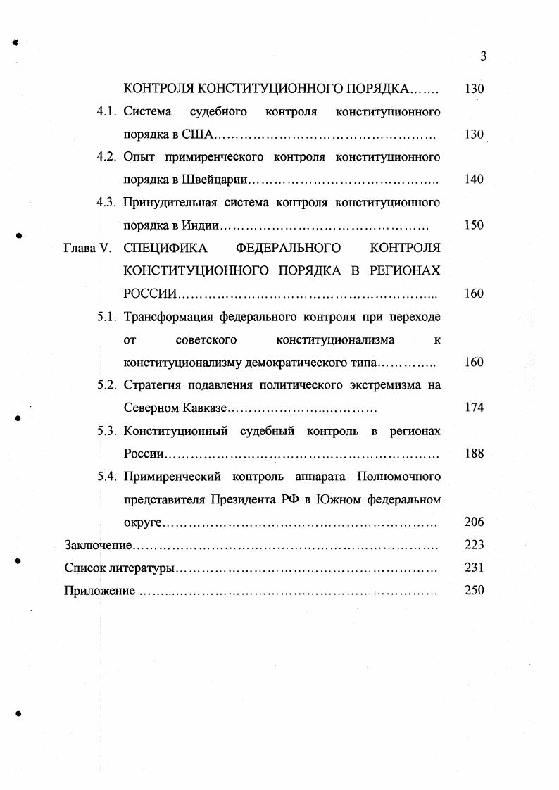 1.2. Теоретические подходы к изучению проблемы конституционного порядка регионов 