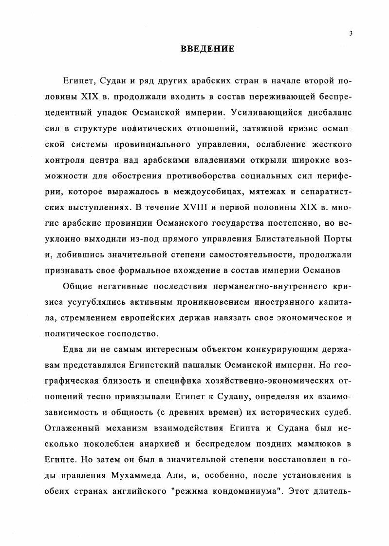 1. Формирование суданоегипетского субрегиона исторический аспект до сер. XIX в.. 