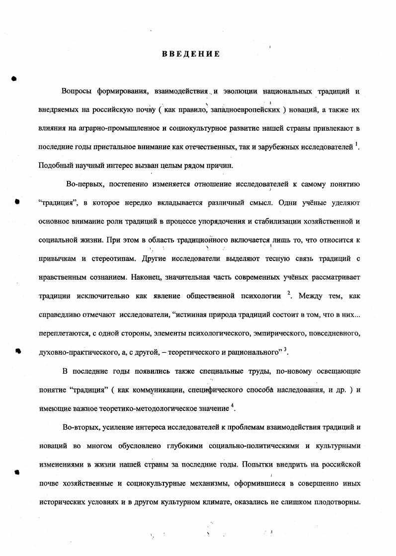 Нечерноземья  х годов XIX в. природопользование и менталитет . 