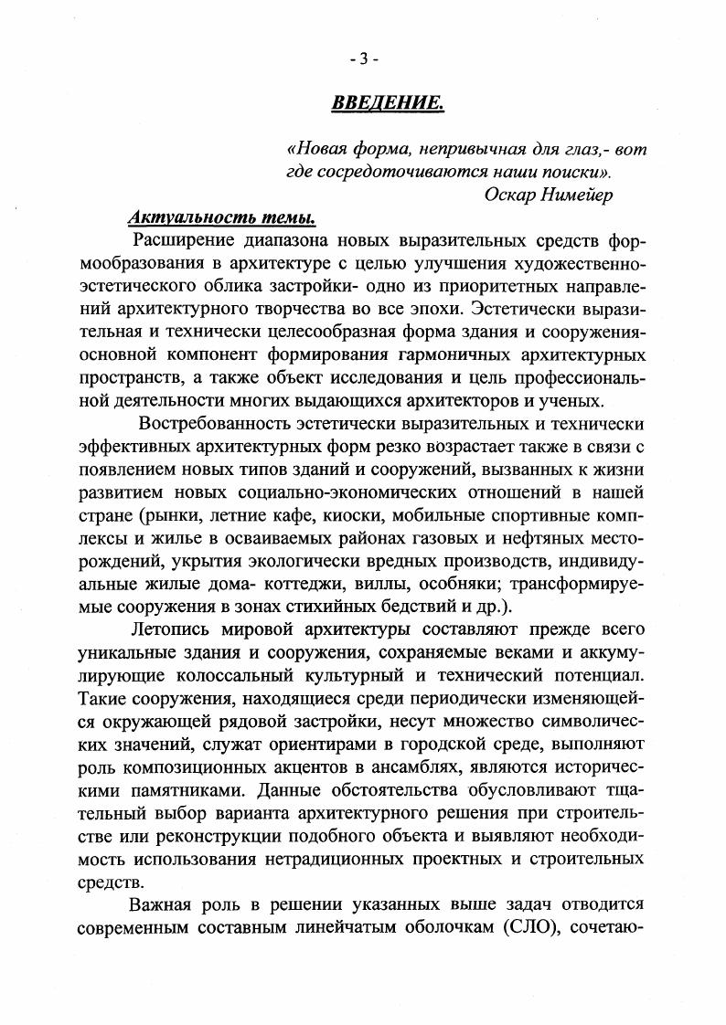 оболочек в архитектуре различных эпох. 