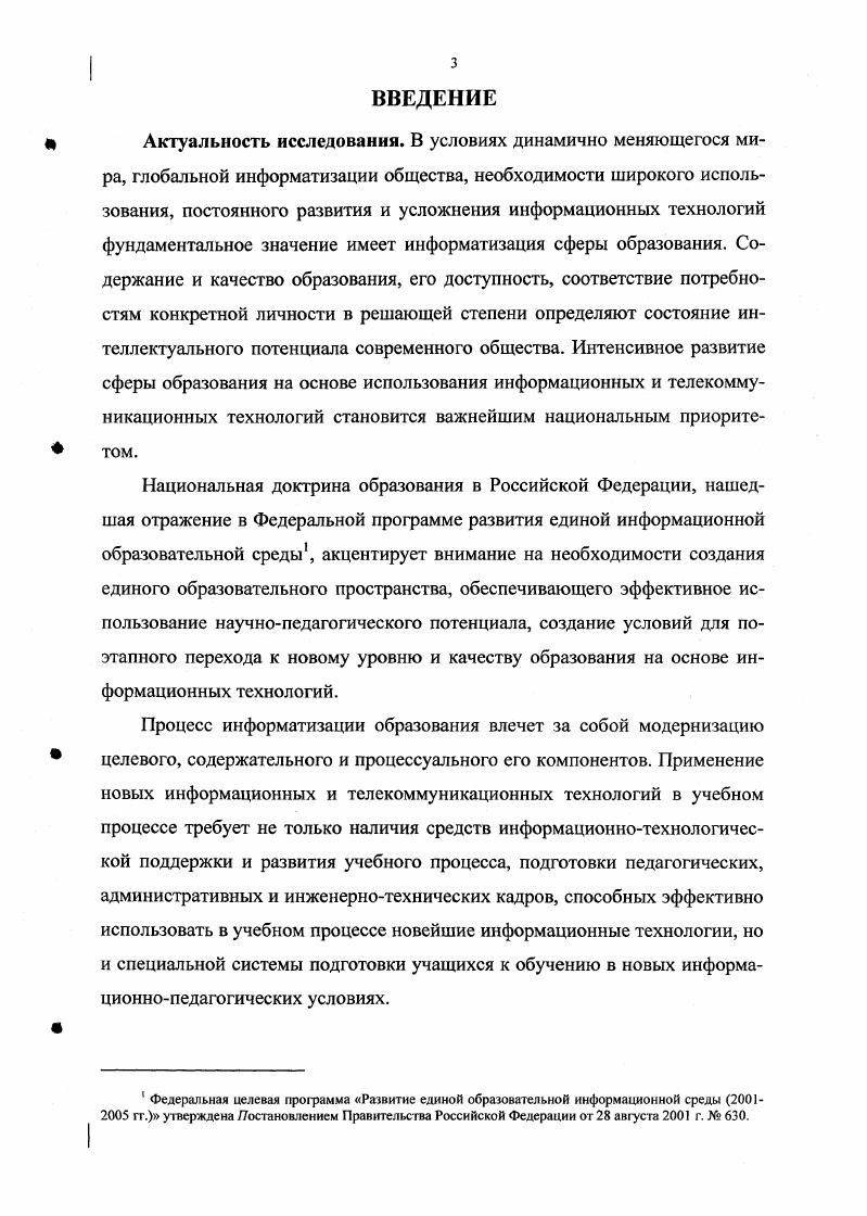 1.2. Обучение в компьютерной среде основные направления учебной деятельности.