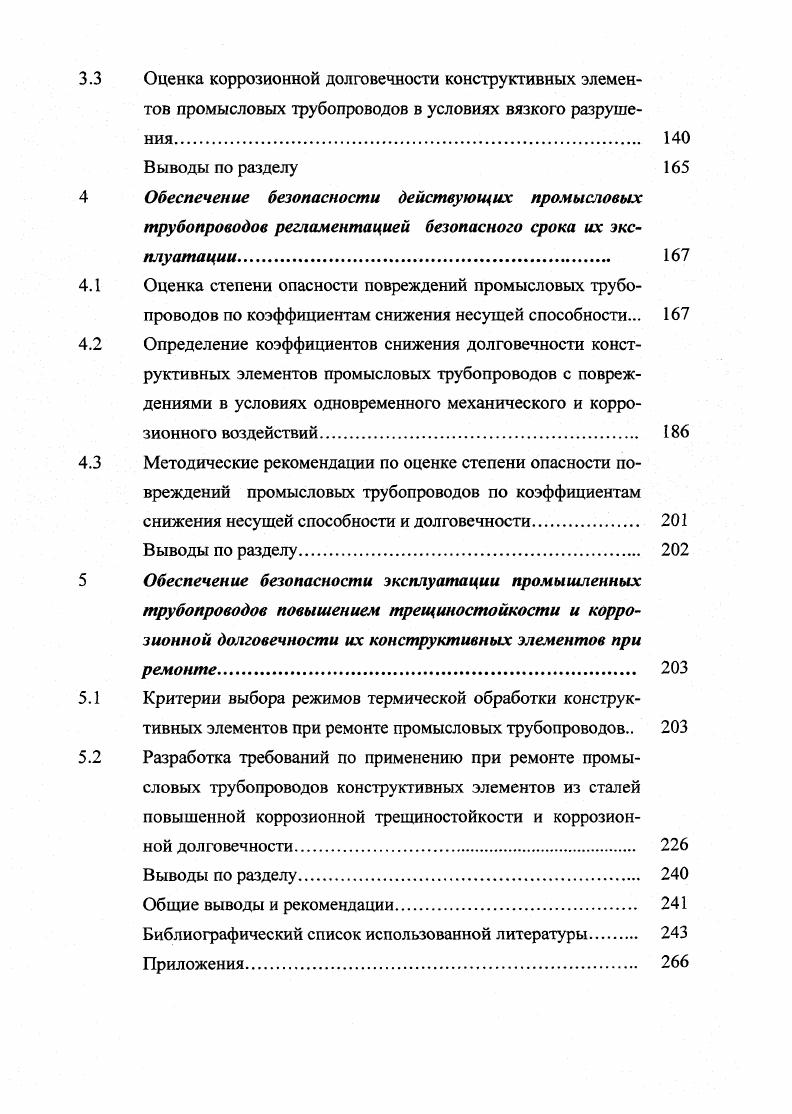 Штепсельный разъем служит для подключения коррозиметра Моникор к электрохимическому датчику . Рисунок 1. Ведущим мировым производителем оборудования для СКМ считается компания , выпускающая приборы для измерения скорости коррозии в промышленных и лабораторных условиях. Характеристики некоторых из них приводятся ниже. Пределы измерений скорости коррозии 0, 5 ммгод. Работа с двух и трехэлектродными датчиками типа . Длина кабеля для подключения датчика 1,2 м. Продолжительность измерения 1 мин. Источник питания одна батарея напряжением 9 В. Разрешающая способность 0, ммгод. Длина кабеля для подключения датчика, до 0 м. Продолжительность цикла измерения регулируется от 2 до мин. Аналоговые устройства выводят данные скорости коррозии, индекса питтинга, контрольноаварийные сигналы. Источник питания переменный ток В и В, Гц. Система предназначена для снятия показаний с датчиков ЛП и ЭС в автономном режиме с заданной периодичностью. В зависимости от применения блоковнакопителей и датчиков позволяет измерять скорость коррозии методом электрического сопротивления и температуру исследуемой среды мгновенную скорость коррозии, индекс питтинга и температуру исследуемой среды. Каждый тип датчиков обслуживается автономным дистанционным накопителем информации , позволяющим с заданным интервалом снимать и запоминать показания с датчика, накапливая получаемые данные. Переносной блок сбора информации И периодически подключается оператором к каждому работающему для копирования с него накопленной информации. 