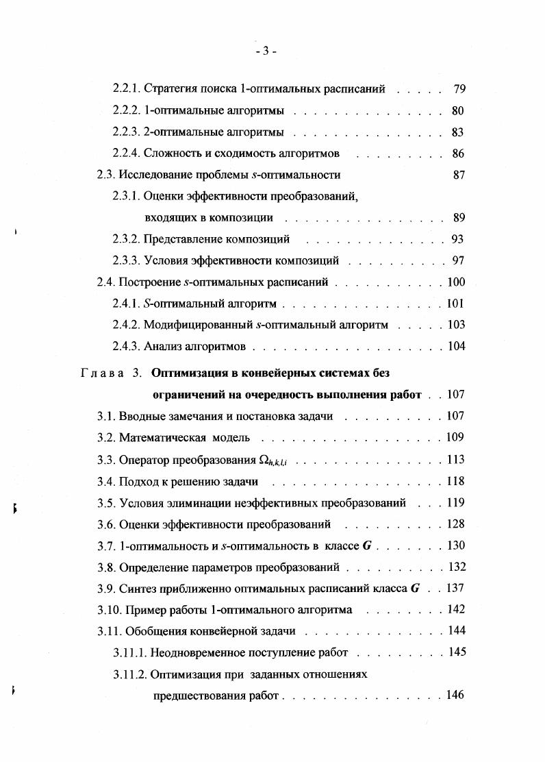 ЦИКЛА В СИСТЕМАХ ПОСЛЕДОВАТЕЛЬНОЙ ОБРАБОТКИ . . 