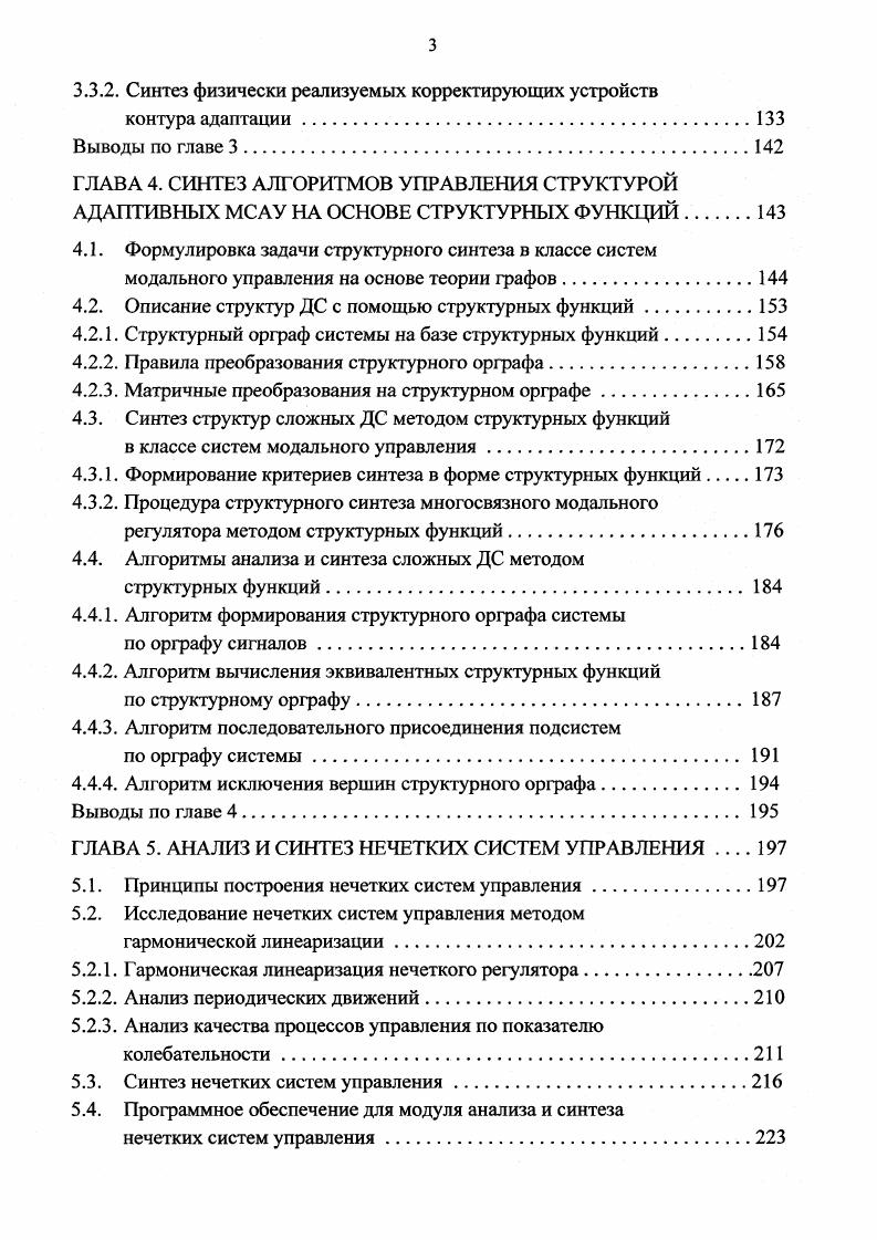 1.1. Актуальность проблемы проектирования адаптивных МСАУ ГТД 