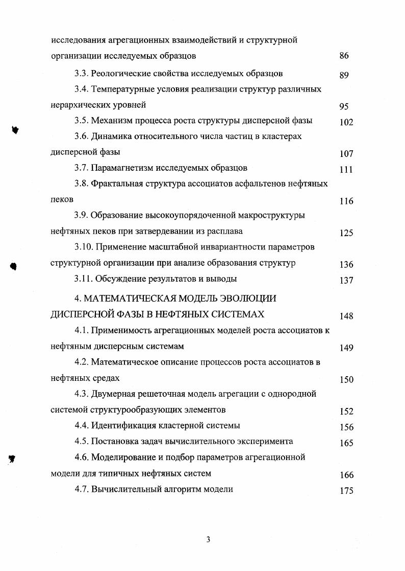1.1. Частицы базовой коллоидной дисперсности в нефтяных