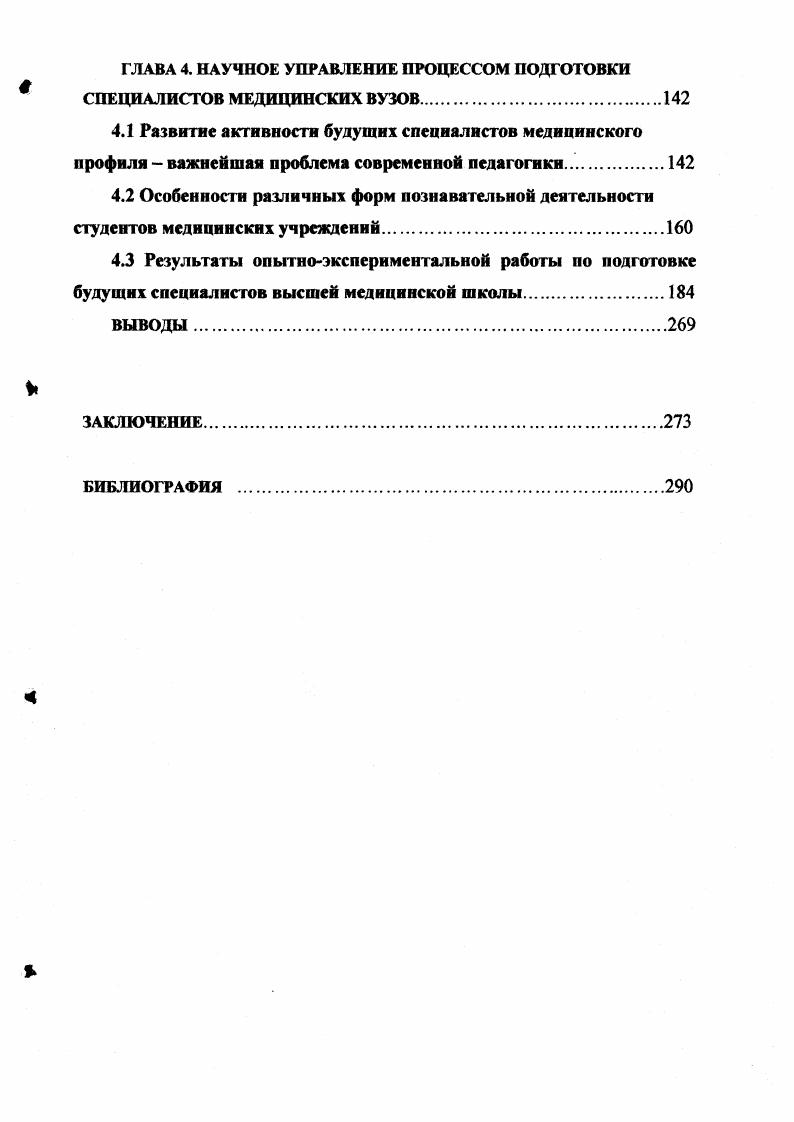 2.1 Сотрудничество разнопрофильных врачей и преподавателей 